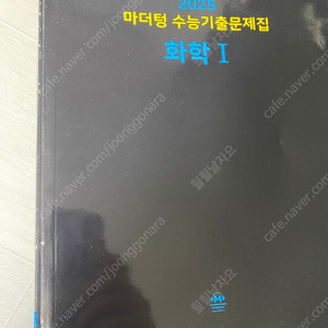 마더텅 수능기출문제집 화학