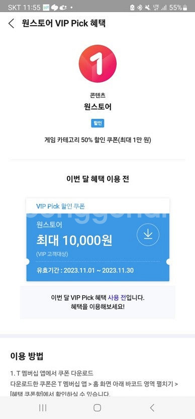 원스토어 50%할인쿠폰 최대1만원 팔아요~--0