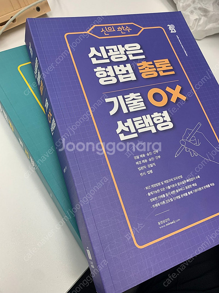 <형법+경찰학+헌법> 총론 각론 기출, 기본서 등--0