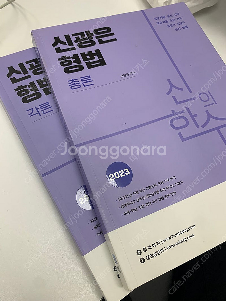 <형법+경찰학+헌법> 총론 각론 기출, 기본서 등--1