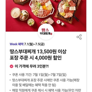 땅스부대찌개 4천원 할인쿠폰 1천원에 팔아요~