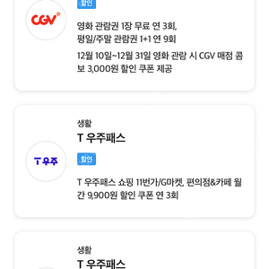 SKT CGV 티켓