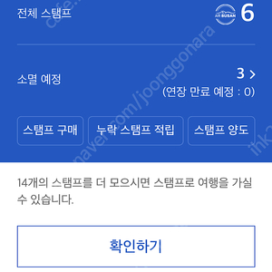 애어부산 스탬프 판매