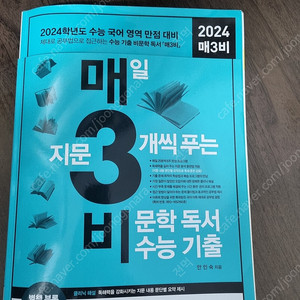 2024 매삼비 팔아요!!