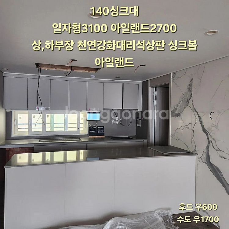 모델하우스에서해체한 최고급주방싱크대판매합니다️설치가능한집️--0