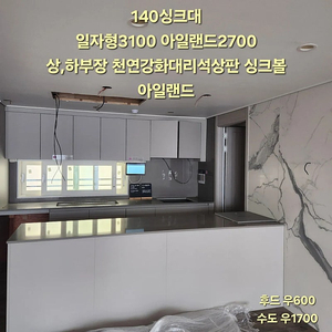 모델하우스에서해체한 최고급주방싱크대판매합니다️설치가능한집️