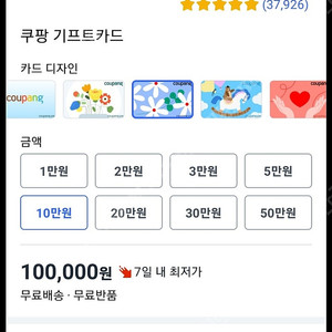 삽니다)) 쿠팡 기프트 카드 90프로 구합니다