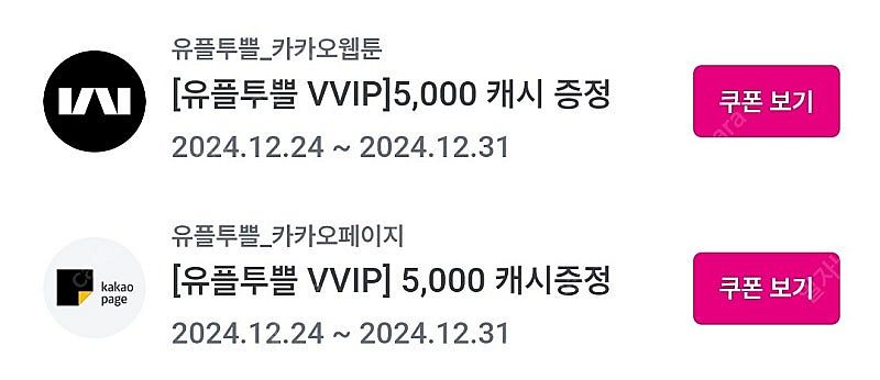 카카오페이지 5천 + 카카오웹툰 5천--0
