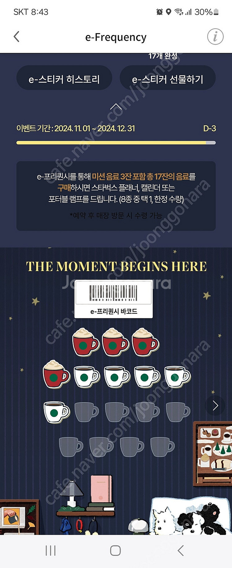 스타벅스 프린퀀시 3개미션--0