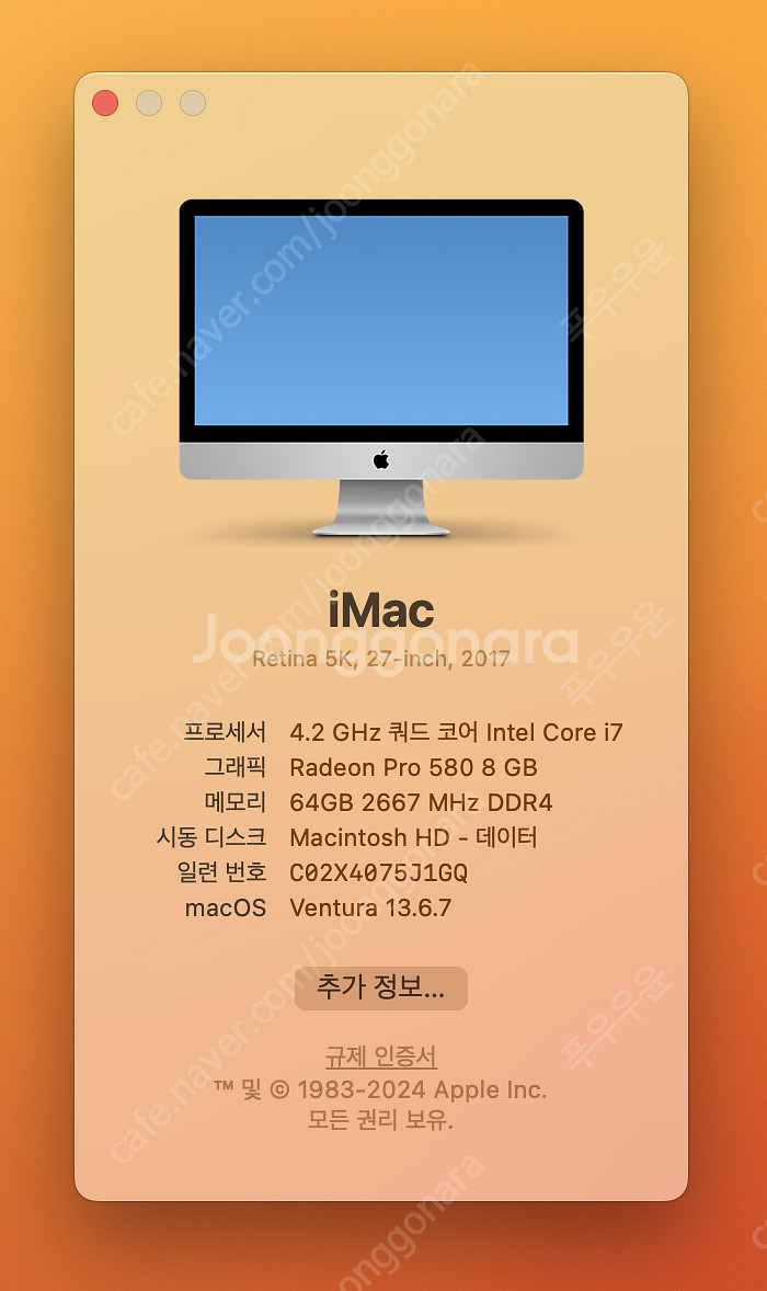 아이맥 2017 27인치 i7 64gb S급--0