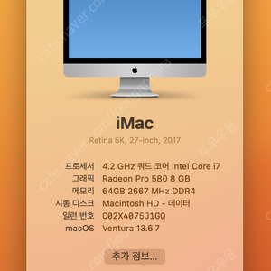 아이맥 2017 27인치 i7 64gb S급