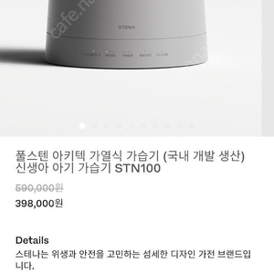 스테나 가습기 STN100 팔아요