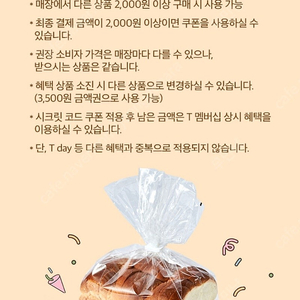 에이닷 뚜레쥬르 우유식빵 2장일괄 1000원-판매완료