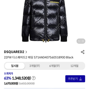 디스퀘어드2 패딩 (DSQUARED2) 팔어요.