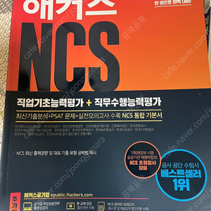 해커스 ncs 택포 7,000원