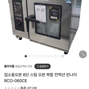 [린나이 업소용 전기오븐] 린나이 스팀 컨벡션 전기오븐 RCO-060CE 팝니다.