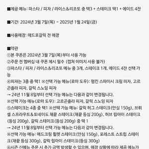 매드포갈릭 4인식사권