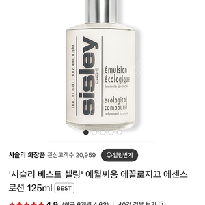 시슬리 에뮐씨옹 에꼴로지끄 에센스 로션 125ml