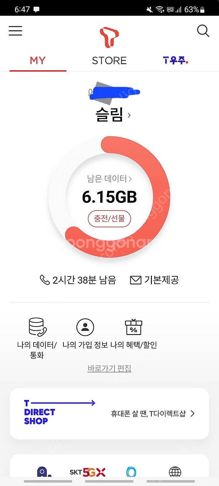 SKT데이터 2기가--0