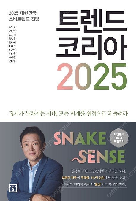 트렌드코리아 2025--0