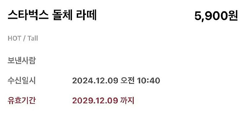 스타벅스 돌체라떼 4800원--0