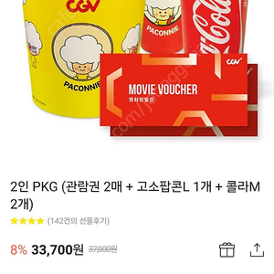 CGV 2인 PKG 모바일상품권 판매합니다