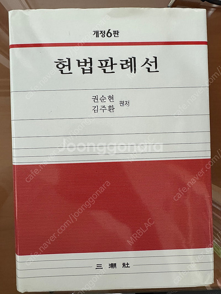 헌법판례선 제6판--0