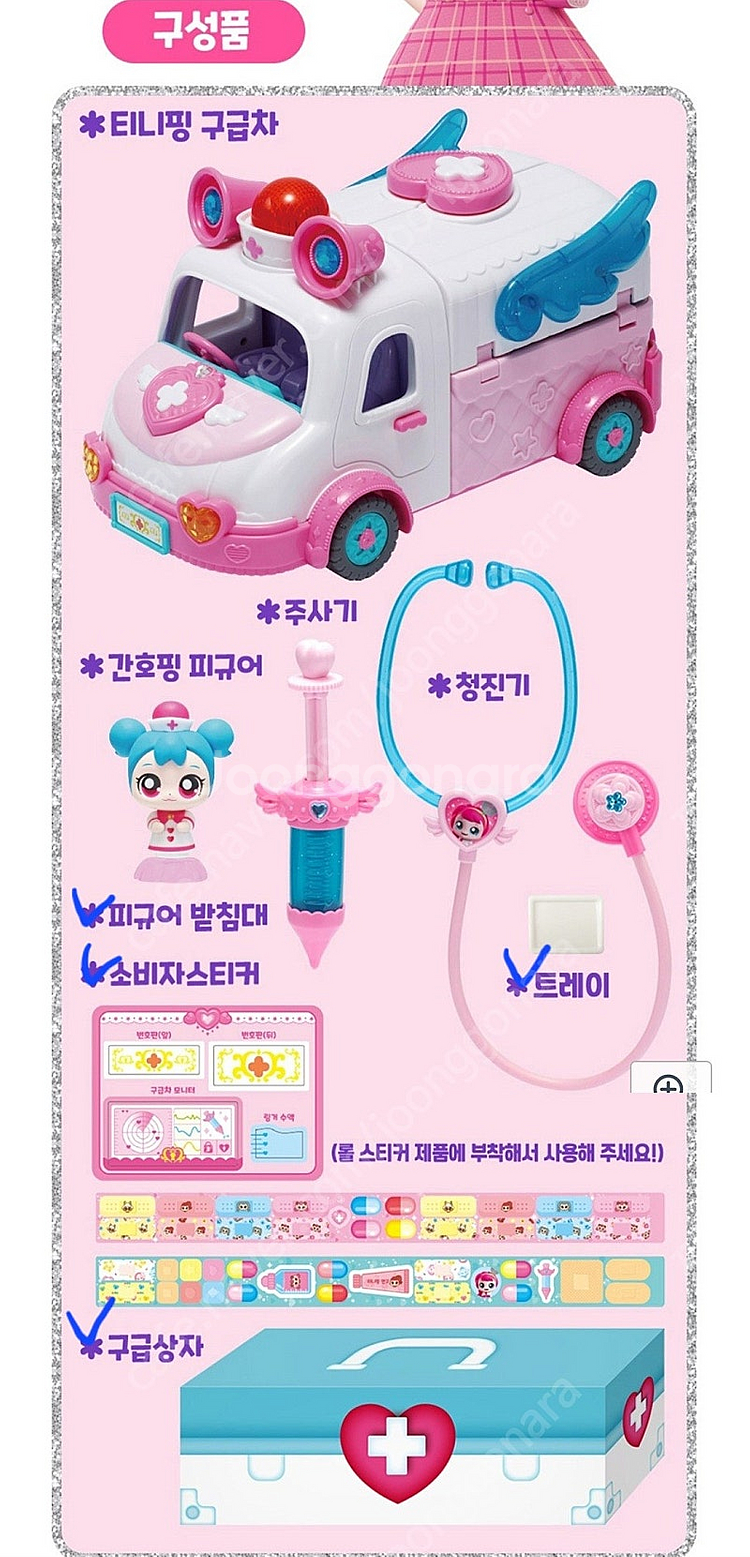 티니핑 구급차 간호핑--7