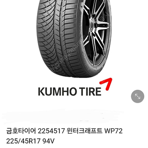 225/45 R17 윈터타이어