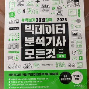 아이리포 2025빅데이터분석기사