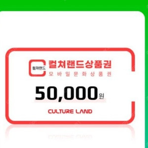 컬쳐랜드 10만원권 91% 판매