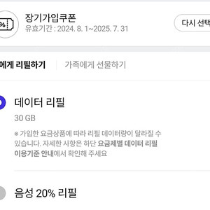 SKT 데이터 30GB 리필쿠폰 - 30000원