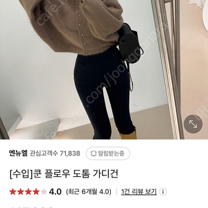 엔뉴엘 퍼가디건 / 샤넬 루이비통 디올