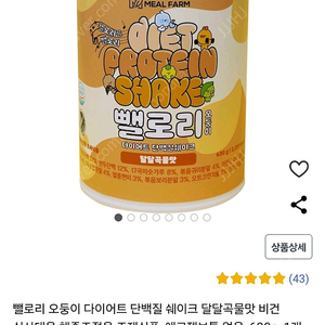 뺄로리 단백질 프로틴 쉐이크 달달곡물맛