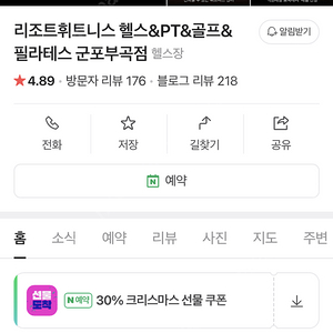 리조트휘트니스 의왕 골프장 헬스 8개월 이용권