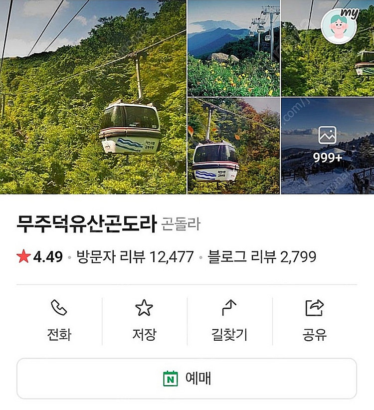 덕유산 곤도라 12월29일 오후 4매 삽니다--0