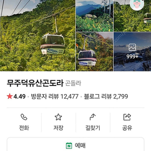 덕유산 곤도라 12월29일 오후 4매 삽니다