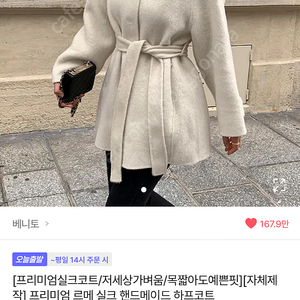 베니토 르메 실크 핸드메이드코트