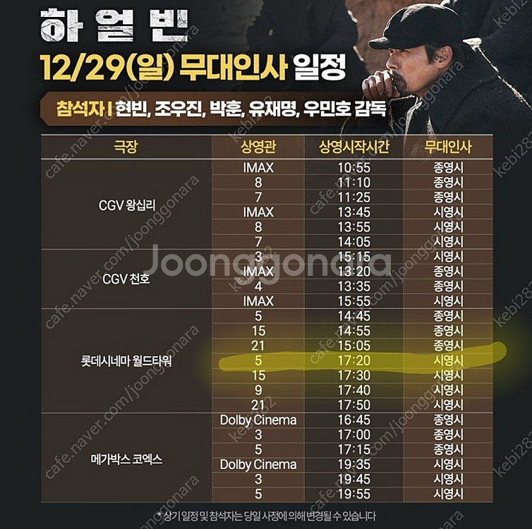 하얼빈 무대인사 B열 2연석 정가양도--0