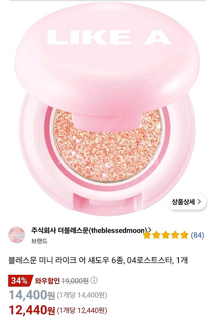 미니쉐도우 블레스문 미니 라이크 어 섀도우 04로스트스...--3