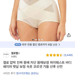 [새제품] 몸매보정 하이웨스트 바디쉐이퍼 보정속옷