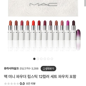 MAC 맥 파우더 키스 미니 립스틱 12색 세트 새제품