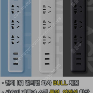 샤오미 멀티탭 대체품 BULL 멀티탭 호주형