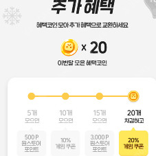 원스토어 출석 20% 팝니다.