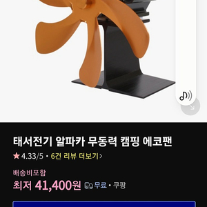 노 파원 알파카 캠핑 에코팬