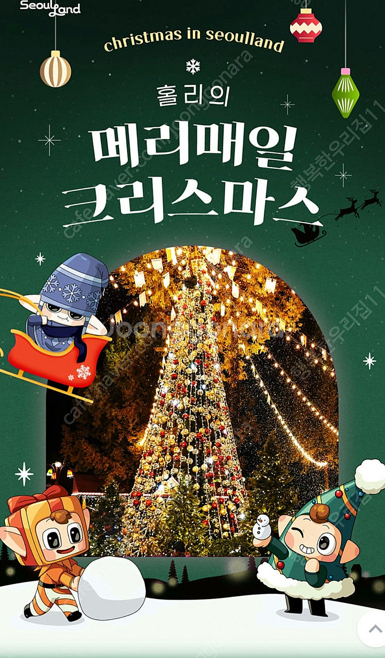 서울랜드 자유이용권 (눈썰매장)--0