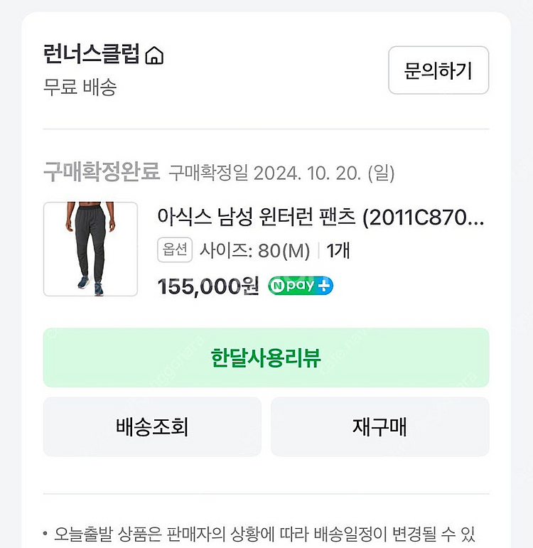 아식스 윈터런 팬츠 80(M)--0