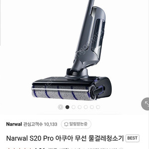 나르왈 s20 pro 물걸레청소기 팝니다