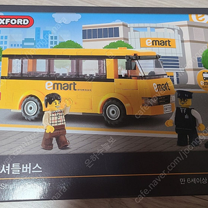 새제품 [한정판] 옥스포드 (OXFORD) 이마트 (emart) 타운 셔틀버스 판매합니다.