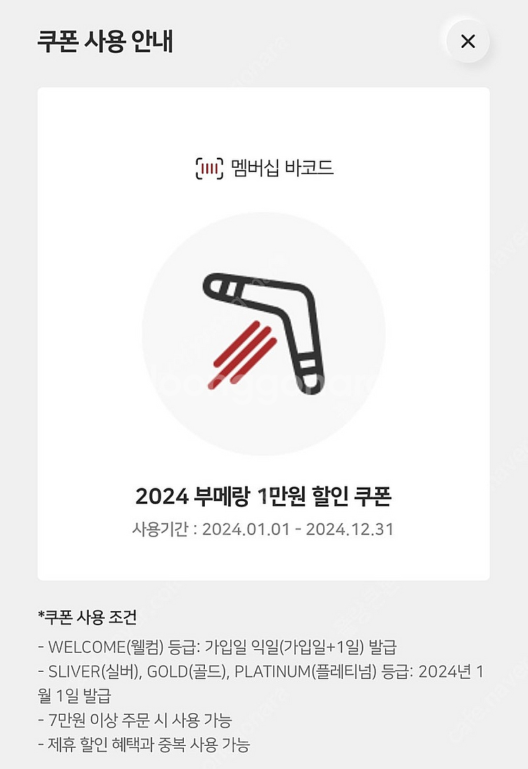 부메랑 쿠폰--0